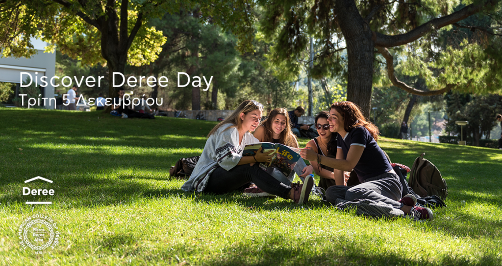 Discover Deree Day στις 5 Δεκεμβρίου: το Deree ανοίγει τις πόρτες του σε υποψήφιους φοιτητές