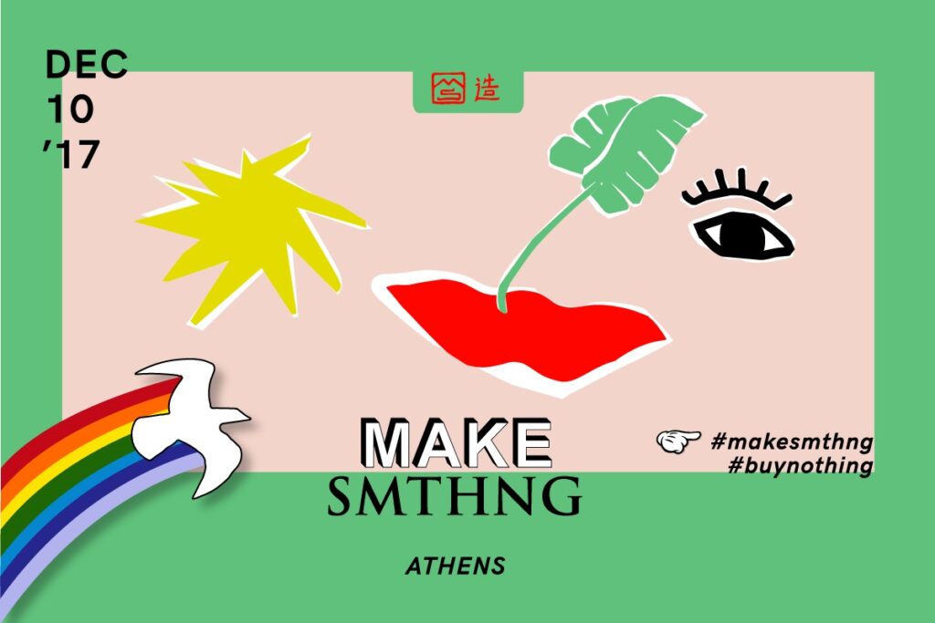 Make Something Day: Μία γιορτή δημιουργίας από την Greenpeace