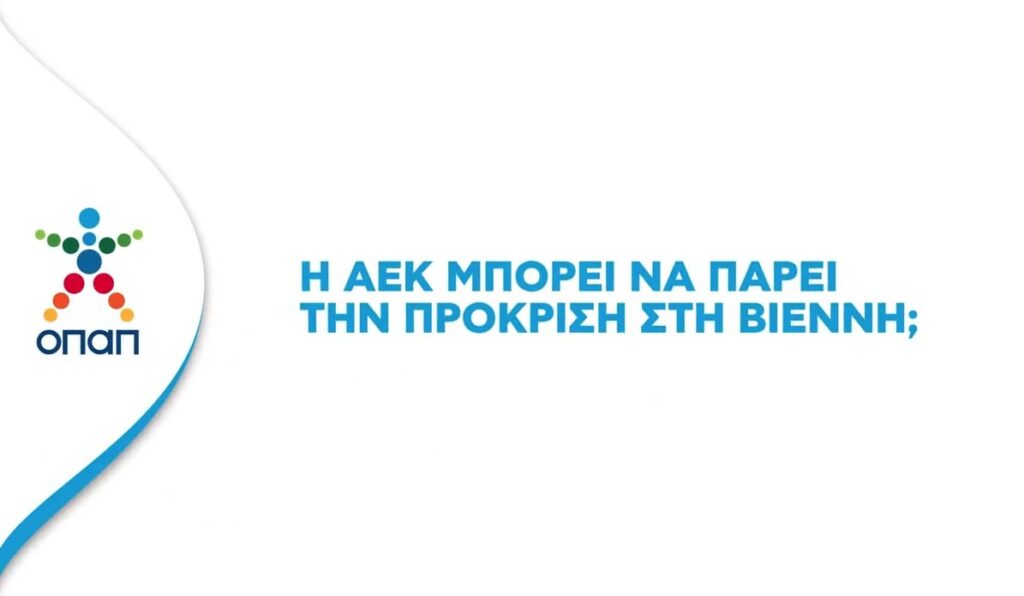 Γαλανόπουλος-Λόπες: «Πάμε για την νίκη και την πρόκριση στη Βιέννη»