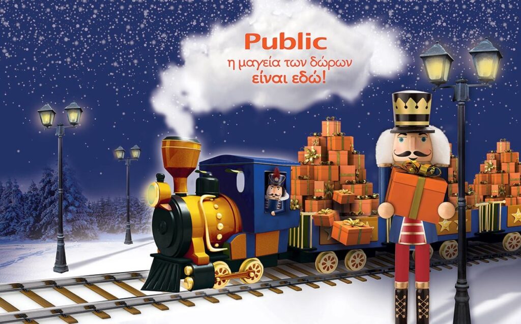 Η καρδιά των Χριστουγέννων χτυπάει και φέτος στα Public και στο public.gr!