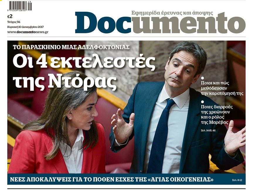 Οι 4 εκτελεστές της Ντόρας, στο Documento που κυκλοφορεί την Κυριακή