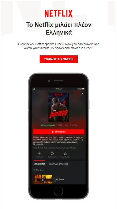 Το Netflix… μιλάει πλέον ελληνικά