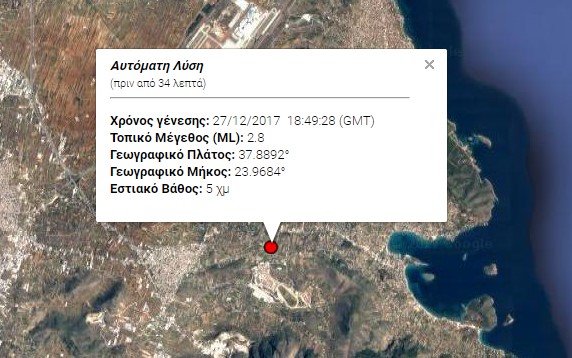 Σεισμός 2,8 Ρίχτερ στο Μαρκόπουλο Αττικής