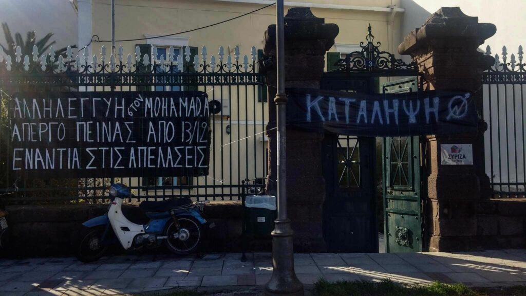 Μυτιλήνη: Έληξε η κατάληψη των γραφείων του ΣΥΡΙΖΑ