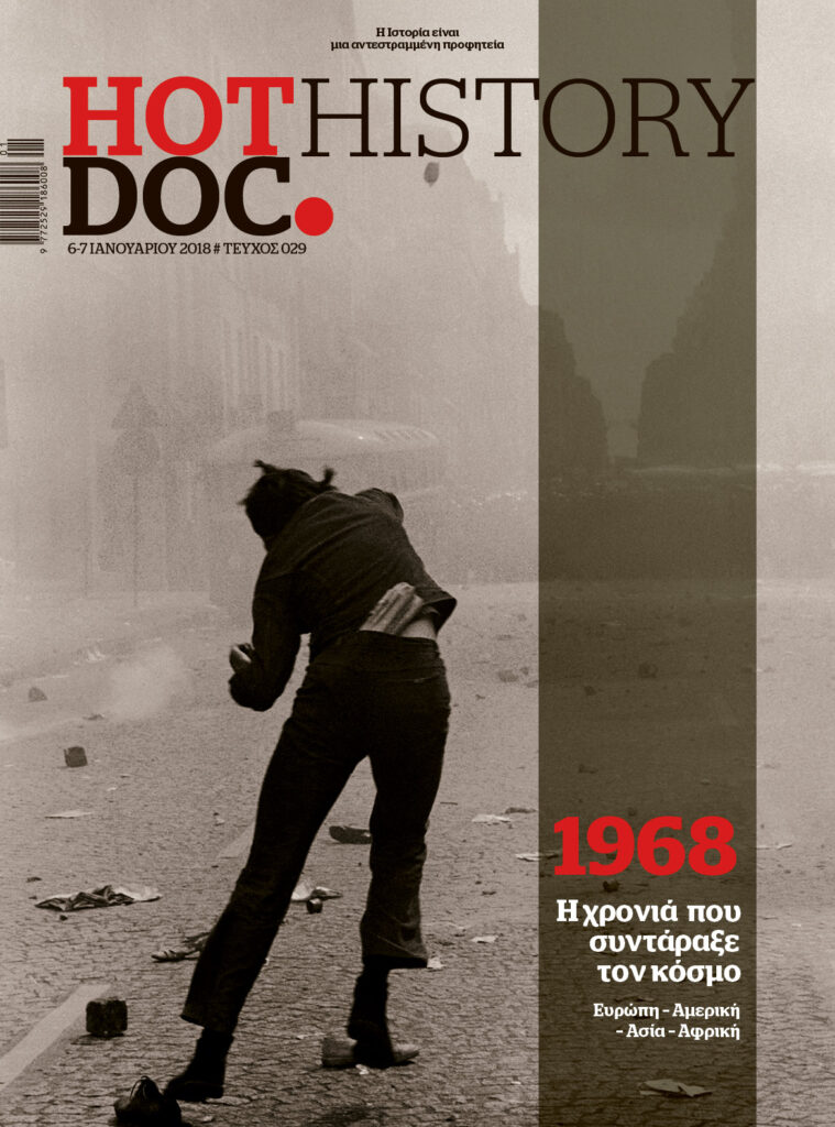 1968, η χρονιά που συντάραξε τον κόσμο, στο HOTDOC HISTORY, εκτάκτως το Σάββατο με το Documento