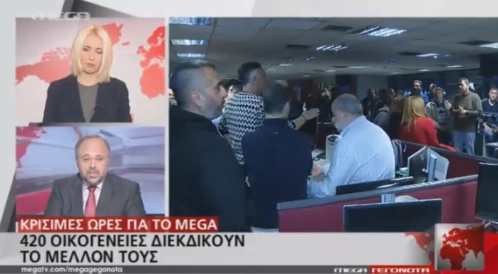 Δελτίο Ειδήσεων από τους εργαζόμενους του MEGA – «420 οικογένειες διεκδικούν το μέλλον τους» (Video)