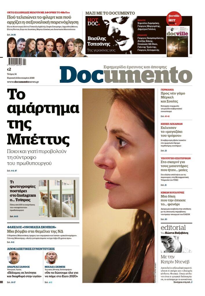 Το αμάρτημα της Μπέττυς, στο Documento που κυκλοφορεί σήμερα – Μαζί το HOTDOC και το Docville