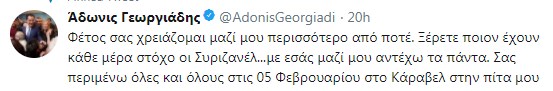 Γιατί πρέπει όλοι να πάμε στο κοπή τη πίτα του Άδωνη