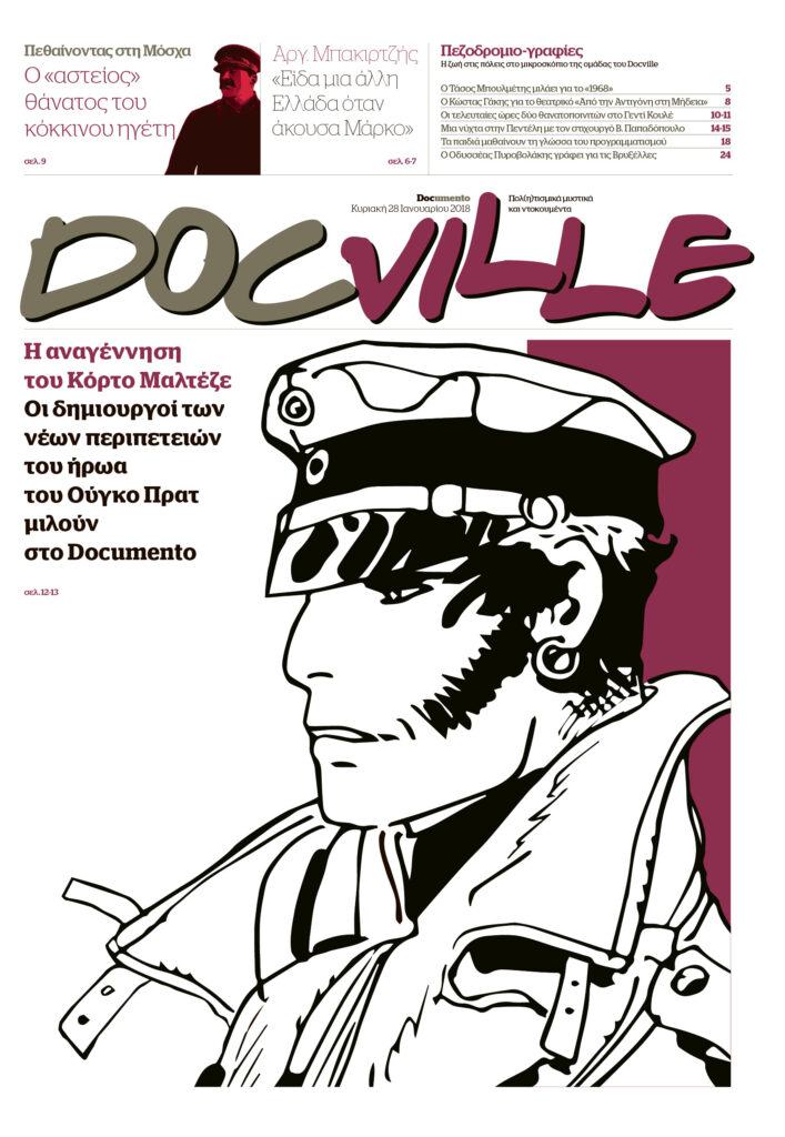 Η αναγέννηση του Κόρτο Μαλτέζε, στο Docville, την Κυριακή με το Documento
