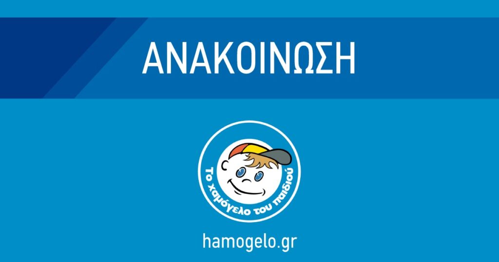 «Χαμόγελο του Παιδιού»: Εξαφανίστηκαν δύο κοριτσάκια στο Αίγιο