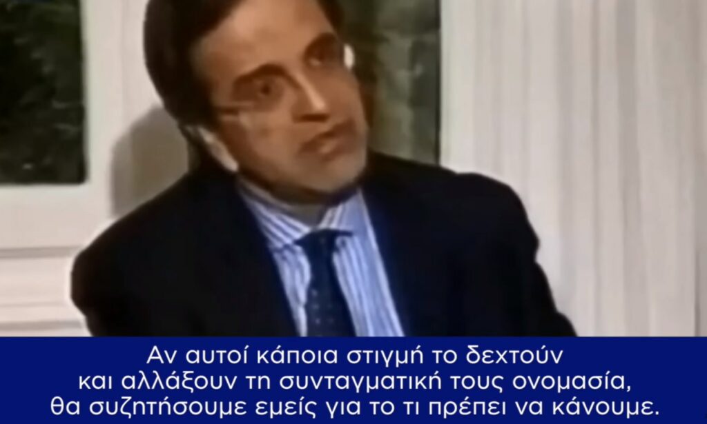 O ΣΥΡΙΖΑ με βίντεο καυτηριάζει τις παλινωδίες της ΝΔ για την ονομασία της πΓΔΜ (Video)