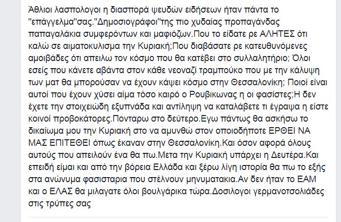 Εισαγγελική έρευνα για τον Ρουβίκωνα