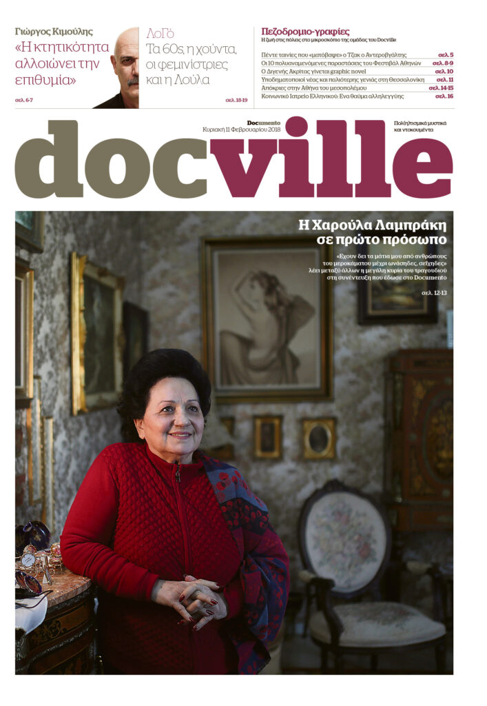 Η Χαρούλα Λαμπράκη, η μεγάλη κυρία του τραγουδιού, εκ βαθέων στο Docville, την Κυριακή με το Documento