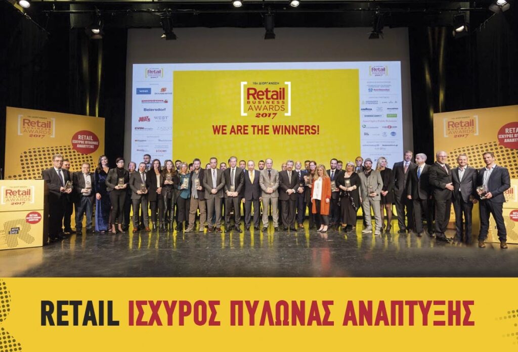 Τρία βραβεία για την ΑΒ Βασιλόπουλος στα RETAIL BUSINESS AWARDS 2017