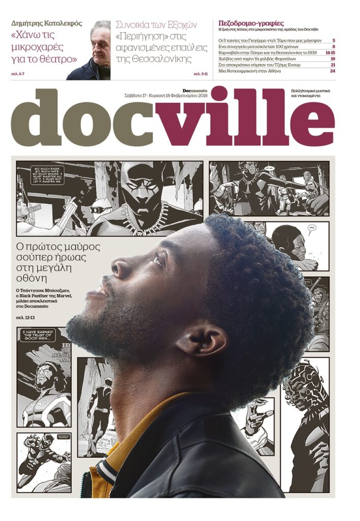 O Black Panther, ο πρώτος μαύρος σούπερ ήρωας της Marvel αποκλειστικά στο Docville εκτάκτως το Σάββατο με το Documento