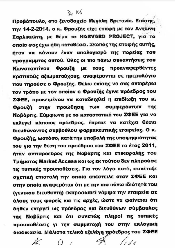 Κωνσταντίνος Φρουζής – Ο βίος και η πολιτεία  του πρώην μίστερ Novartis