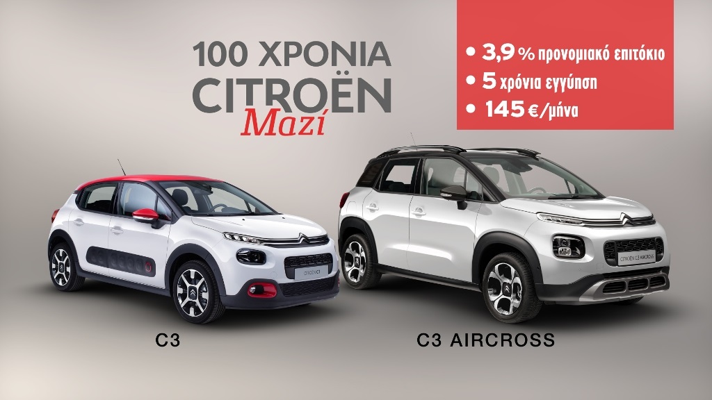 Η Citroen γιορτάζει