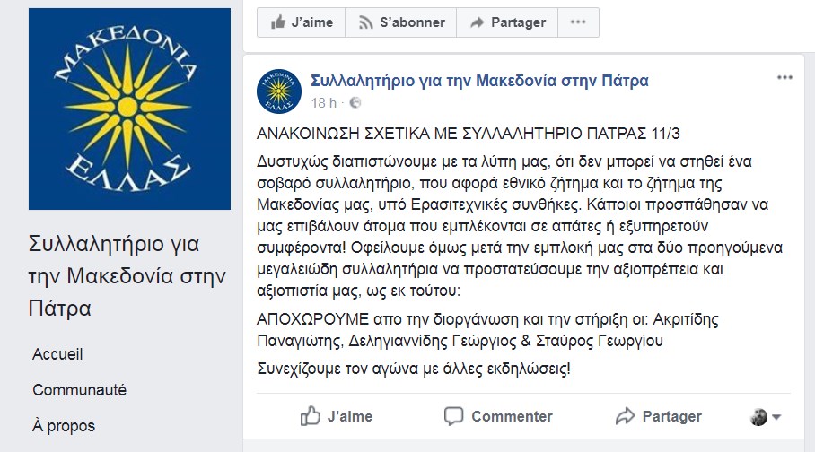 Πάτρα: Ακυρώθηκε και το δεύτερο συλλαλητήριο για την Μακεδονία