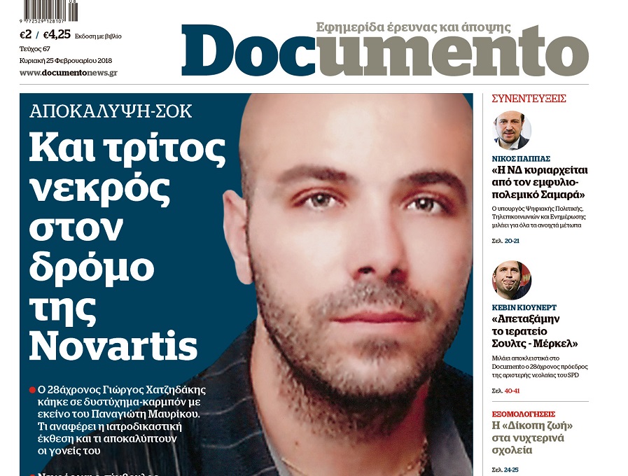 Αποκάλυψη-σοκ: Και τρίτος νεκρός στο δρόμο της Novartis, στο Documento που κυκλοφορεί την Κυριακή