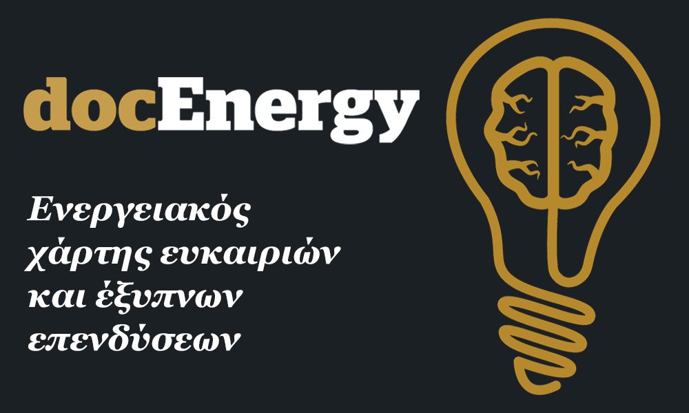 docEnergy: Ενεργειακός χάρτης ευκαιριών και έξυπνων επενδύσεων