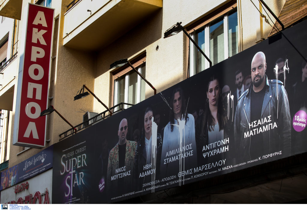 ΣΥΡΙΖΑ κατά μερίδας της ιεραρχίας για τις επιθέσεις έξω από την θεατρική παράσταση Jesus Christ Superstar