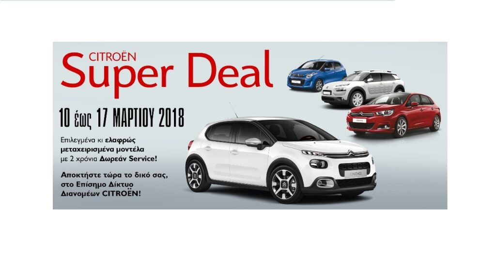 Citroen Super Deal