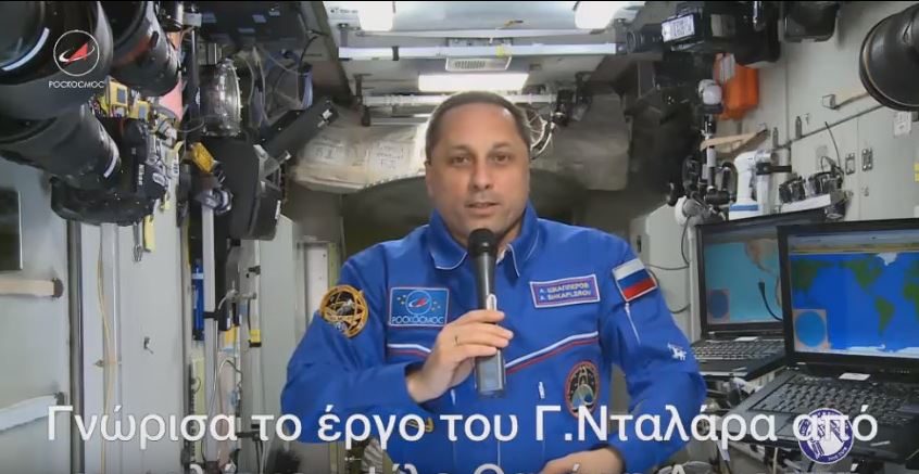 Ρώσος κοσμοναύτης ακούει Νταλάρα στο διάστημα – «Ζήτω η φιλία Ρωσίας-Ελλάδας»
