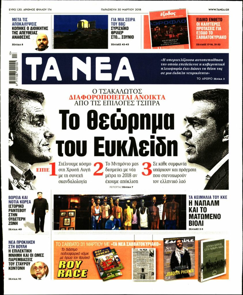 ΥΠΟΙΚ: Τσάμπα το μελάνι στην εφημερίδα «Τα Νέα»