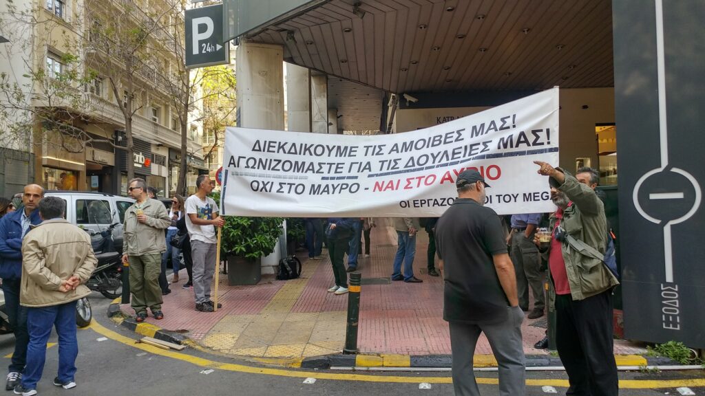Έξω από το γραφείο του Γιάννη Δραγασάκη οι απλήρωτοι του Mega