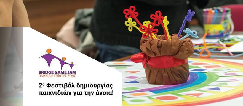 2o Φεστιβάλ δημιουργίας παιχνιδιών για ηλικιωμένους και ασθενείς με Άνοια “Bridge Game Jam –