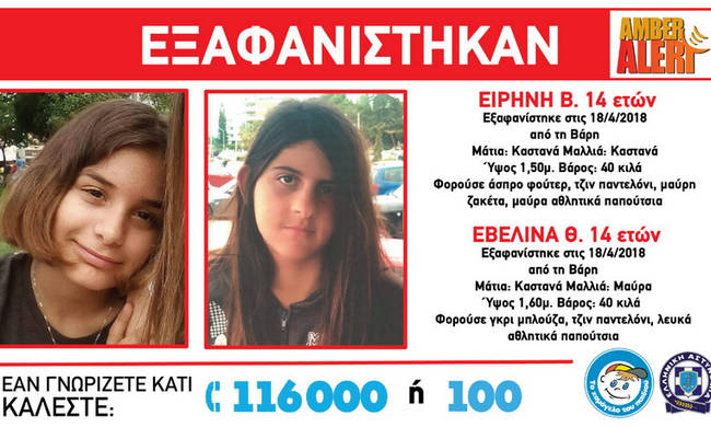 Αίσιο τέλος στην εξαφάνιση των δυο 14χρονων κοριτσιών στη Βάρη