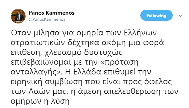 Π. Καμμένος: Η Ελλάδα επιθυμεί την ειρηνική συμβίωση που είναι προς όφελος των λαών μας