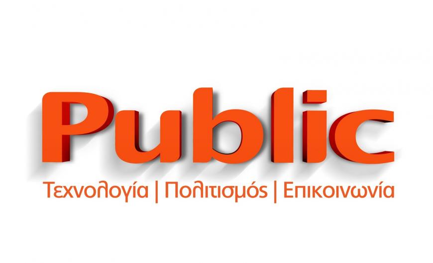 Το Public υποδέχεται τον Ιανουάριο, με νέες εκδηλώσεις