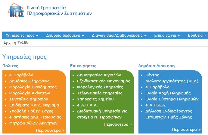 Άνοιξε η εφαρμογή του Taxis για την εξόφληση φόρων και οφειλών