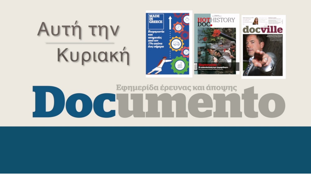 Αυτή την Κυριακή στο Documento: Και δεύτερη offshore στο Πρώτο Θέμα (Video)