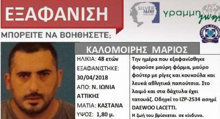 Νεκρός ο 48χρονος που είχε εξαφανιστεί από την Νέα Ιωνία