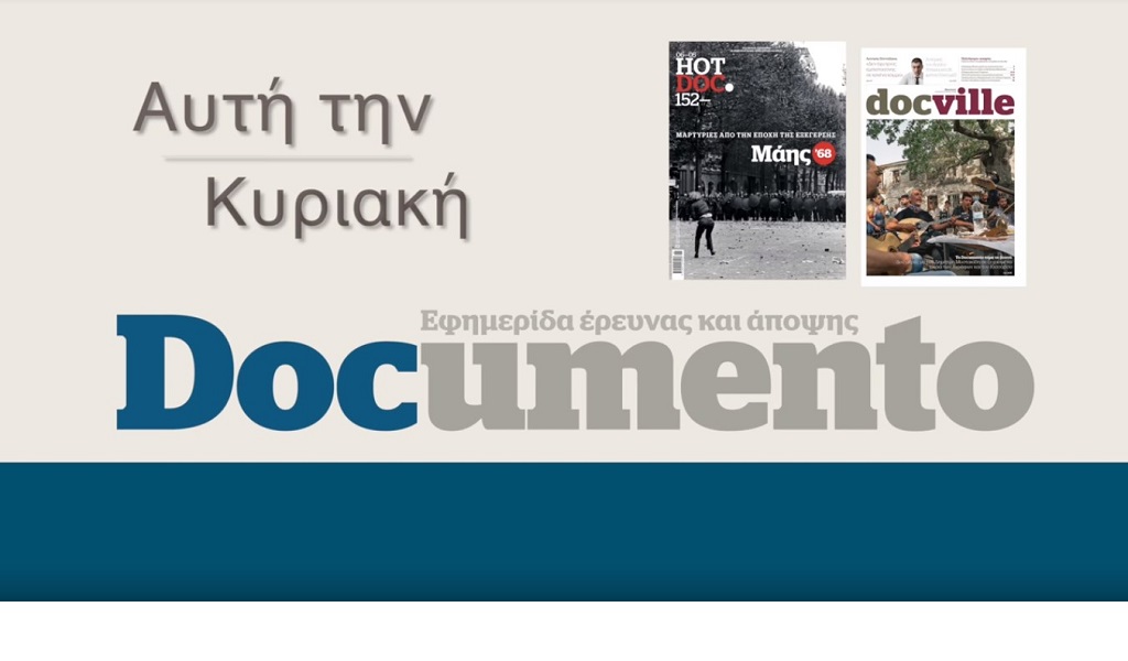 Ο Μαρινάκης πολιτεύεται – Αυτή την Κυριακή στο Documento (Video)