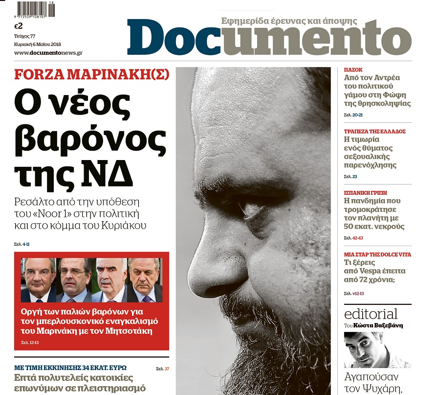 FORZA ΜΑΡΙΝΑΚΗ(Σ): Ο νέος βαρόνος της ΝΔ, στο Documento που κυκλοφορεί την Κυριακή