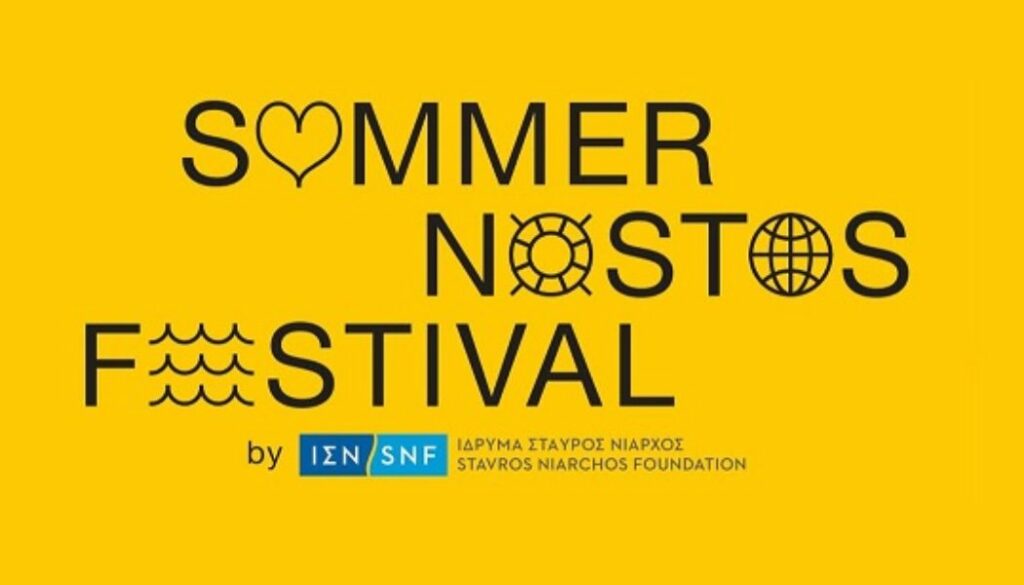 Ετοιμαστείτε για το Summer Nostos Festival 2018!