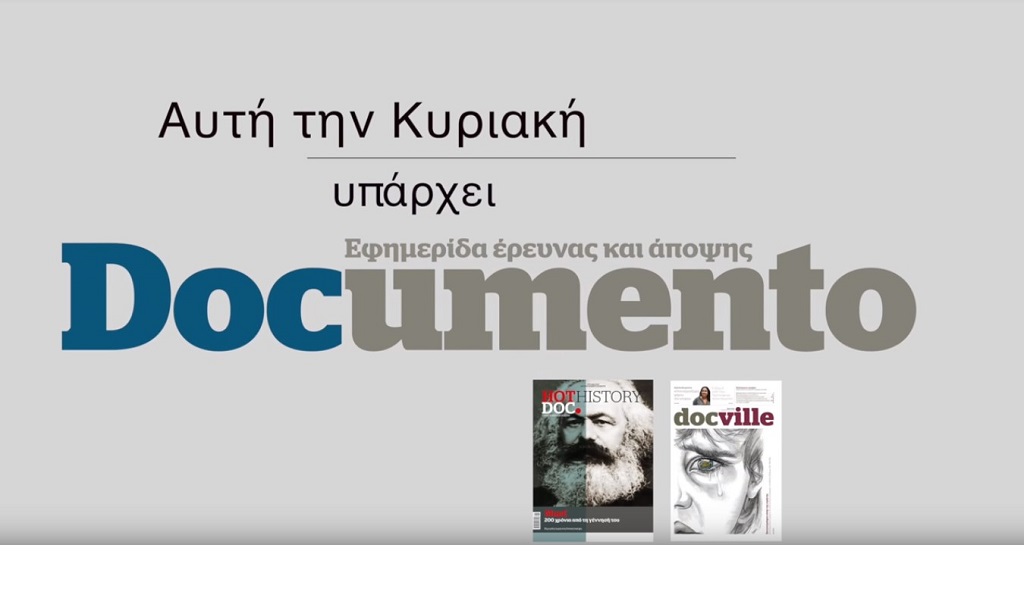 Αυτή την Κυριακή στο Documento: Αποκαλύπτουμε όλο το κύκλωμα της μαφίας των αντικαρκινικών φαρμάκων (Video)