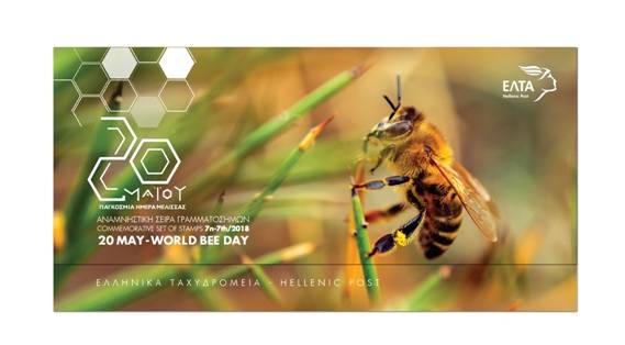 Αναμνηστική Σειρά Γραμματοσήμων για την Παγκόσμια Ημέρα Μέλισσας