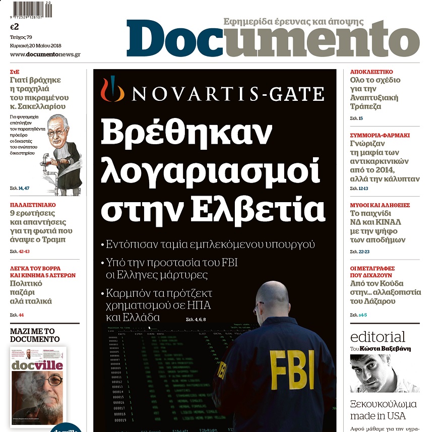 #Novartis_Gate: Βρέθηκαν λογαριασμοί στην Ελβετία, σήμερα στο Documento – Μαζί το HOTDOC και το Docville