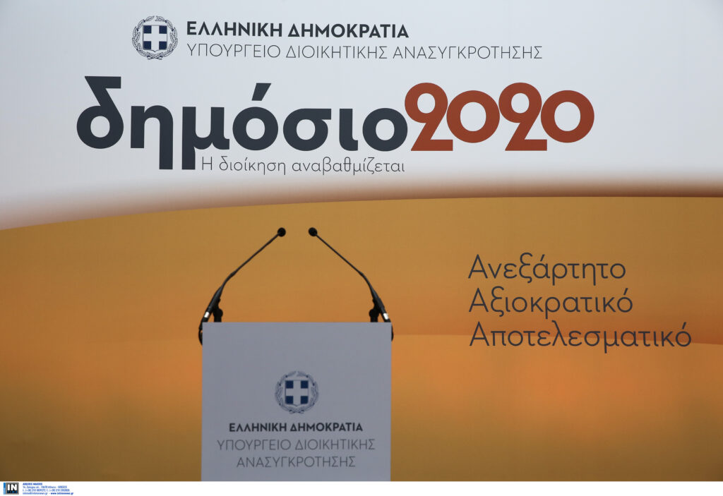 Επιστρέφει το 2019 ο κανόνας 1/1 στις προσλήψεις-αποχωρήσεις στη Δημόσια Διοίκηση