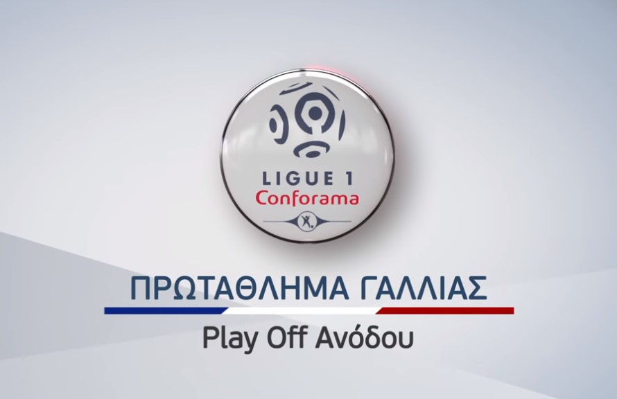 Ο τελικός της Championship, τα μπαράζ της Ligue 1 και το πρωτάθλημα Σουηδίας στη Nova!