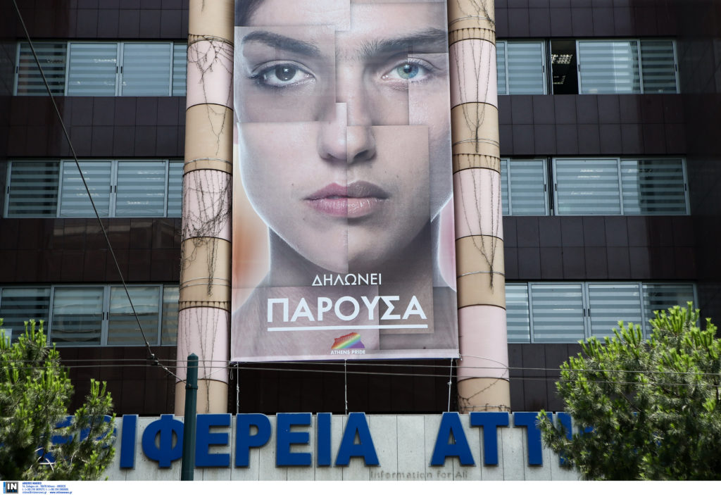 Η Περιφέρεια Αττικής στηρίζει το Athens Pride
