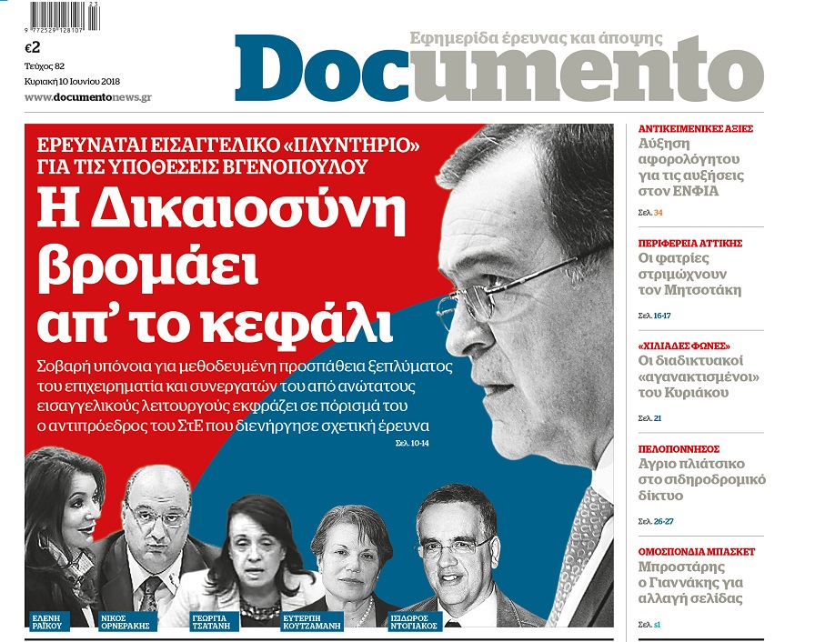 Η Δικαιοσύνη βρομάει από το κεφάλι, στο Documento που κυκλοφορεί την Κυριακή