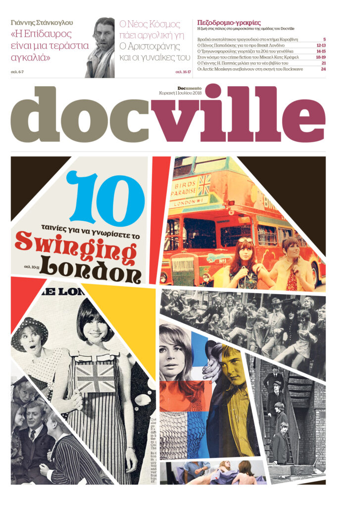 Το Swinging London, στο Docville την Κυριακή με το Documento