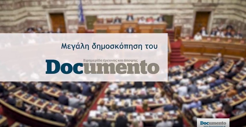 Αυτή την Κυριακή στο Documento μεγάλη Δημοσκόπηση – Πρόθεση ψήφου μετά τη συμφωνία των Πρεσπών