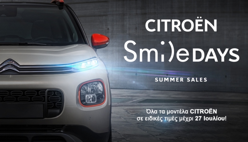 Citroen – Θερινές εκπτώσεις