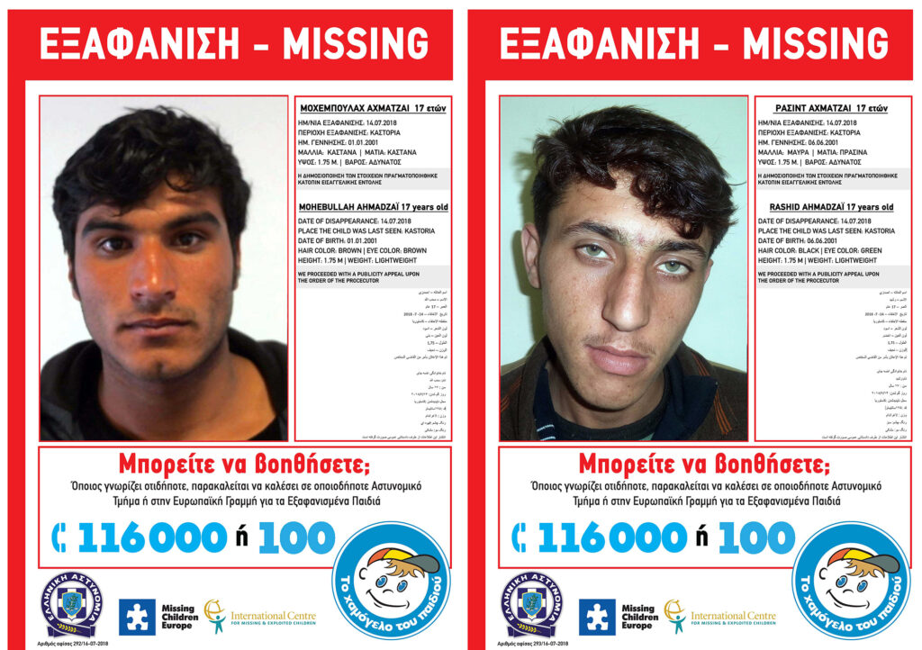 Καστοριά: Εξαφανίστηκαν δύο ανήλικοι πρόσφυγες από Δομή Φιλοξενίας Ασυνόδευτων Ανήλικων